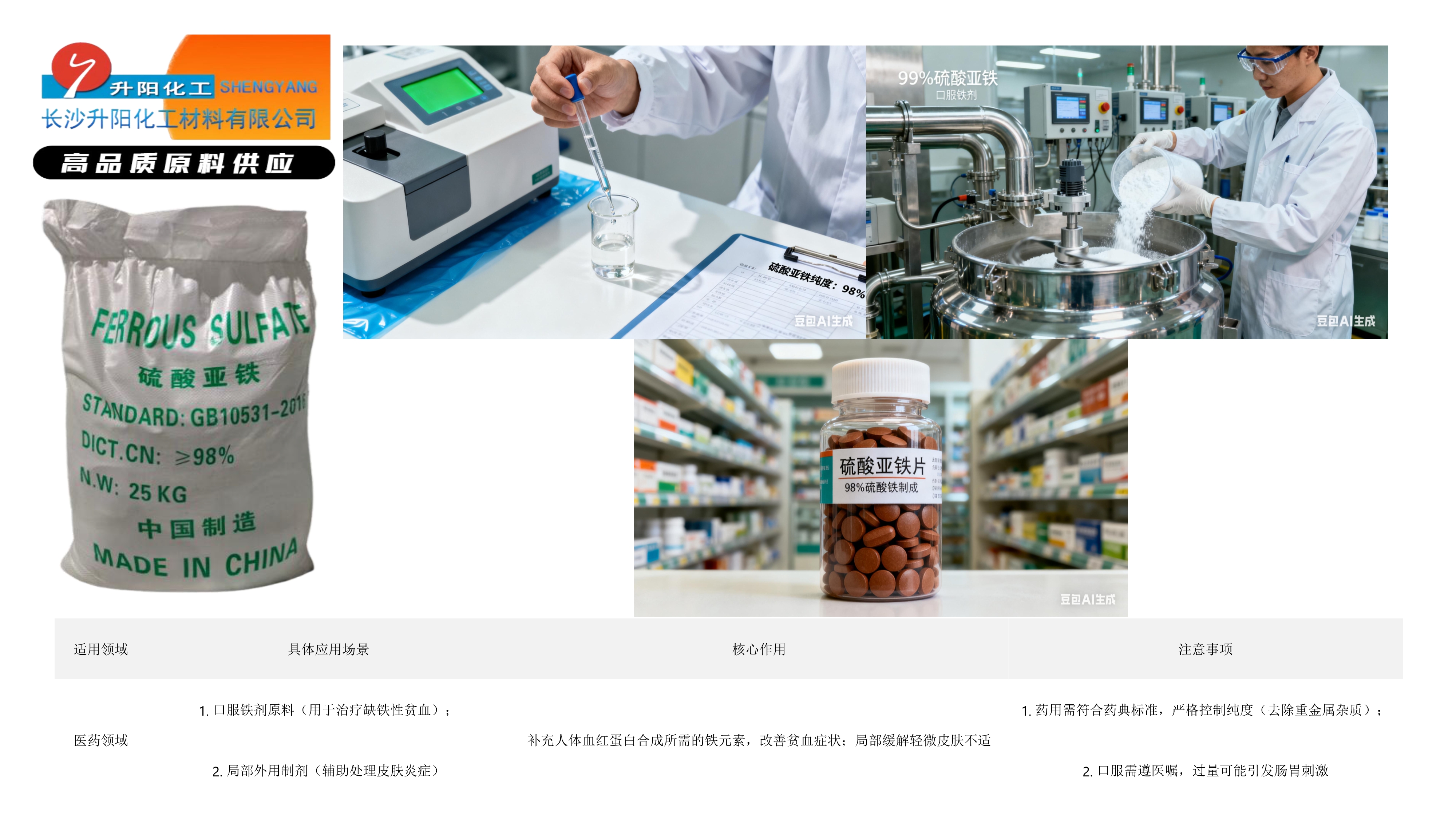 1761037122169327.jpg 11.硫酸亞鐵_image4_out.jpg