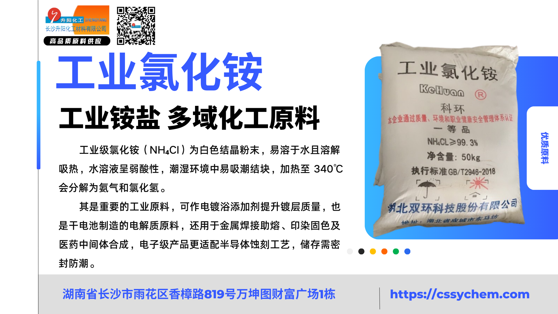 1764730932754880.png 工業(yè)氯化銨.png