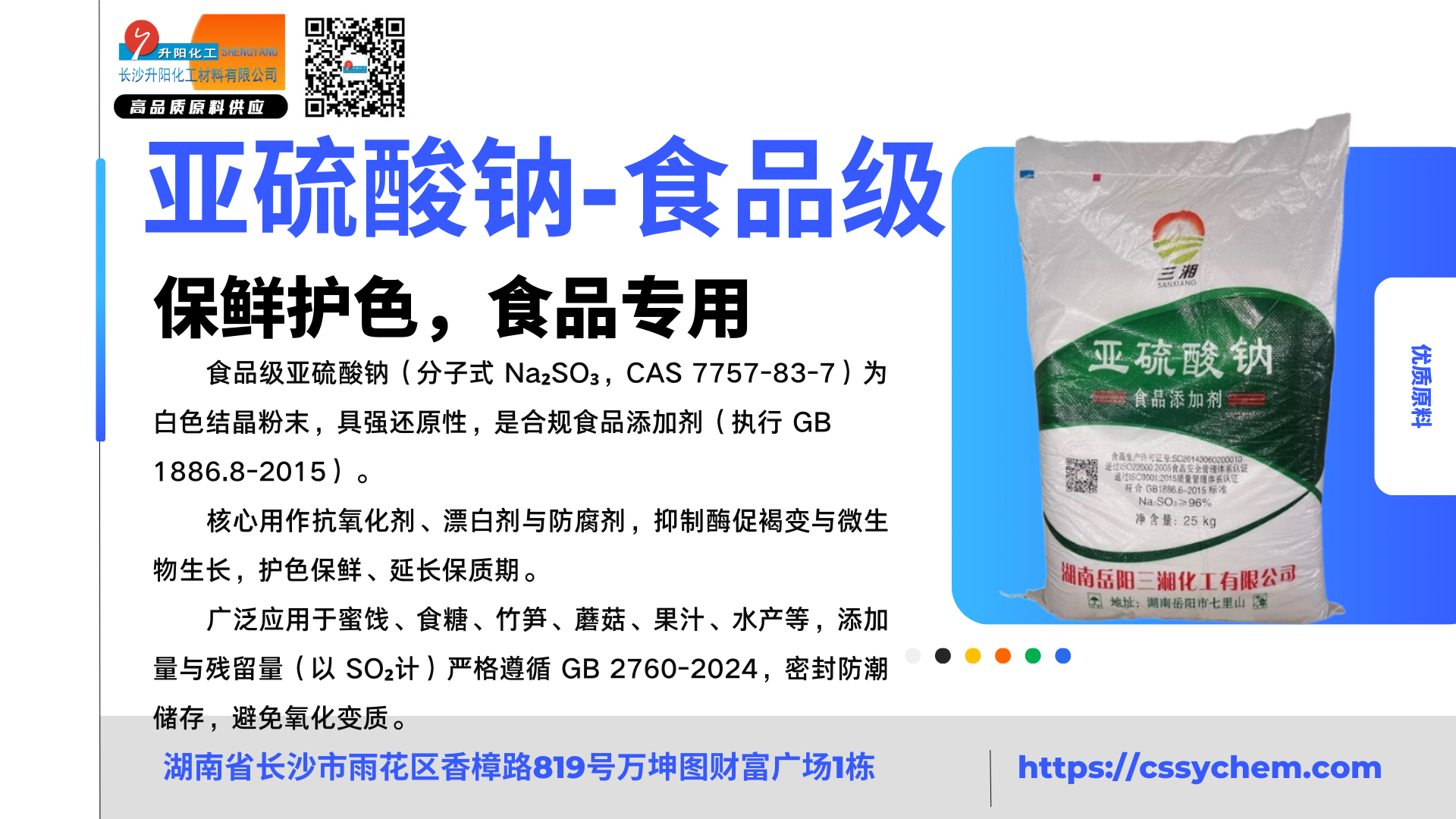 1764921740193778.png 亞硫酸鈉-食品級(jí).png