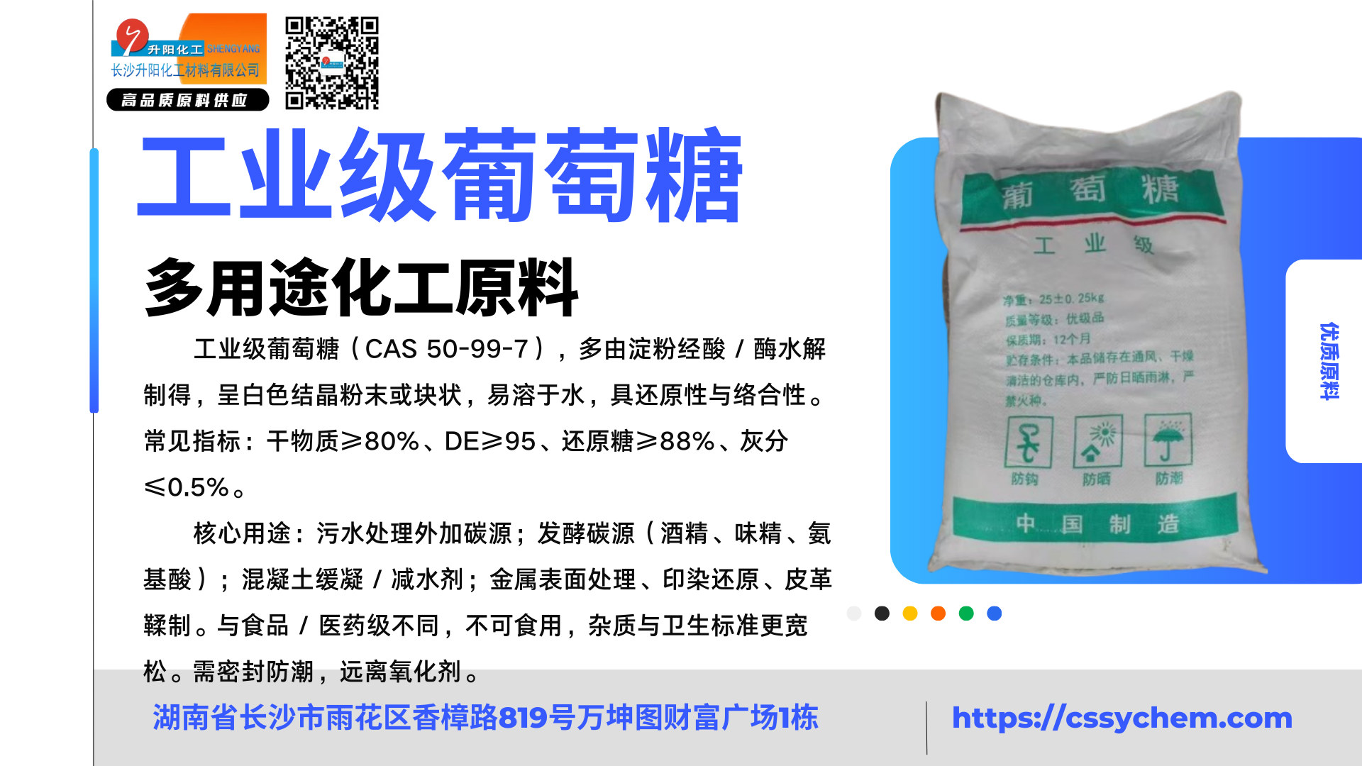 1765178337208199.png 工業(yè)級葡萄糖.png